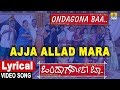 Ondagona Baa Kannada Movie Ajja Allad Mara Lyrical Song Jhankar Music