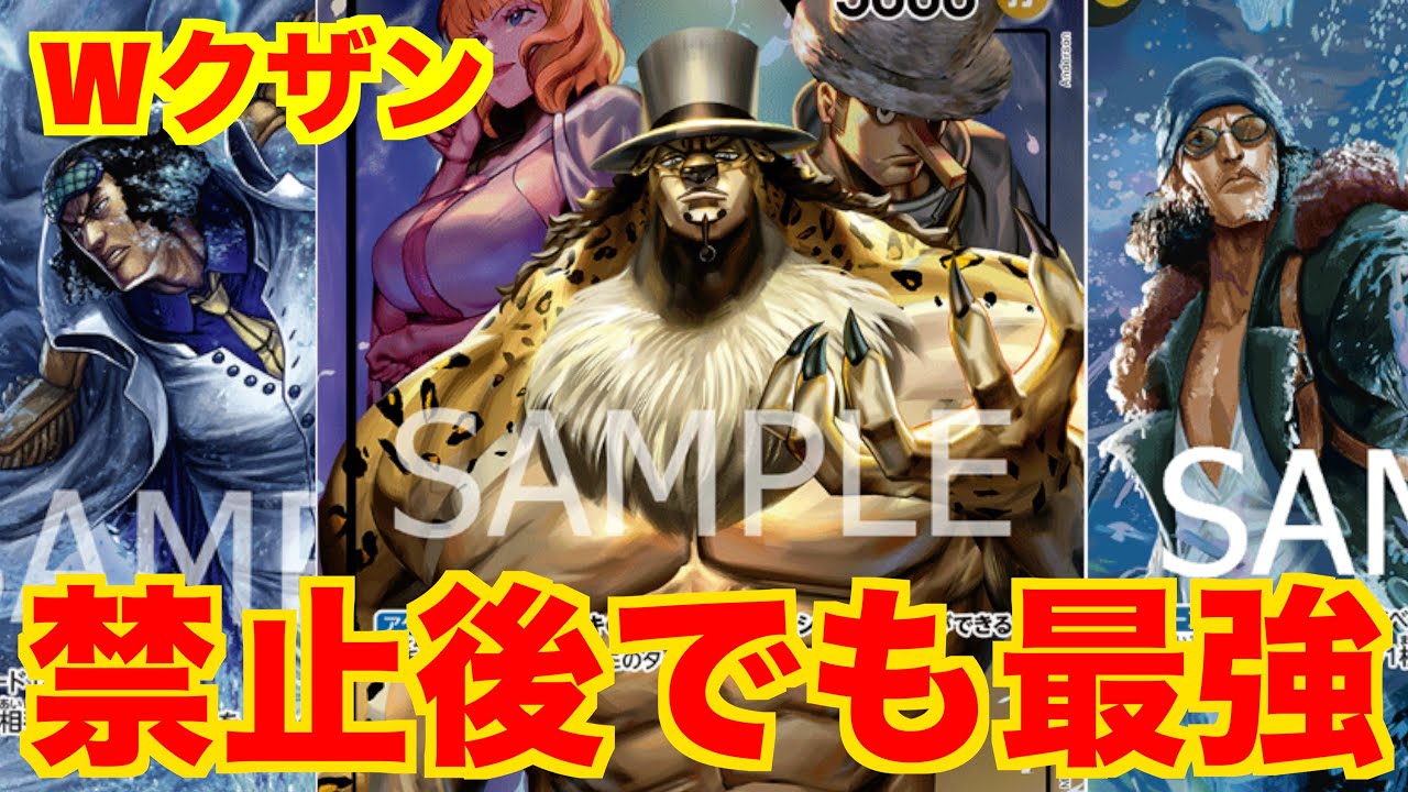 【ONEPIECE CARDGAME】禁止後でも最強！？Wクザン！黒ルッチで青紫ルフィと対戦してみた！ワンピースカードゲーム「なべりっじトレカチャンネル」