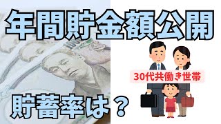 【貯金額公開】2024年の貯蓄額を一挙公開【夫婦共働き】