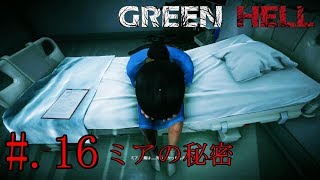 #16[リアルサバイバル]GREEN HELL実況プレイ