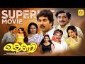 കെണി Keni Prem Nazir Mammootty KR Vijaya Subha Janardhanan Malayalam Super Hit Full Movie