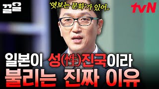 Download lagu 일본은 어떻게 성(性)진국이라 불리게 된 걸까❓ 문화와 심리를 통해 알아보는 그 이유 | 어쩌다어른 mp3