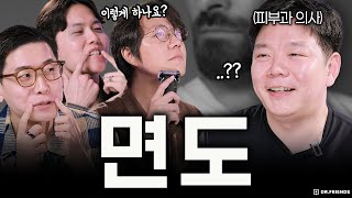 상처없이 깔끔히 면도하는 법 | 피부과 전문의