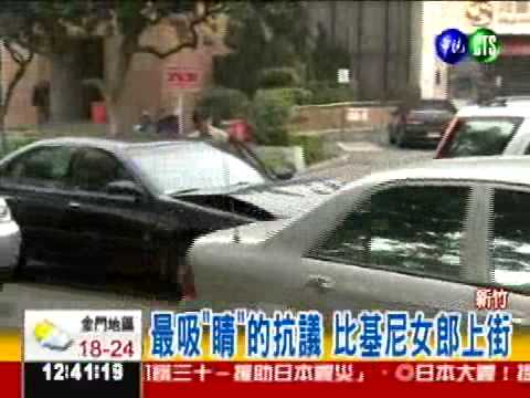 比基尼女郎上街 民眾分心車禍