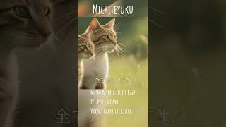 満ちてゆく - 藤井風　Overflowing-FujiiKaze〜映画『四月になれば彼女は』主題歌 #満ちてゆく #藤井風  #歌ってみた #fujiikaze