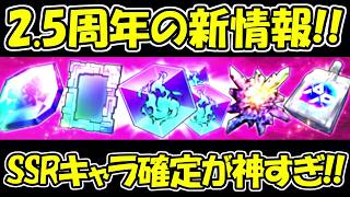 【ファンパレ】新情報！！2.5周年の絶対引くべき神ガチャがヤバい！！【呪術廻戦ファントムパレード】