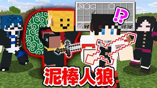 【マインクラフト😜】この中にアイテムを盗む人狼がいる...！「泥棒人狼」【マイクラ実況】