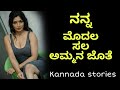 Kannada Motivational Story Kannada Kannada Moral Stories Kannada Stories