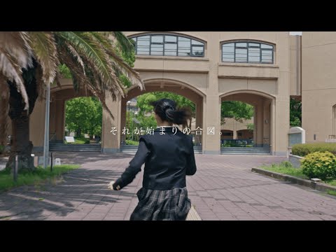 鳴門教育大学PV「未来を育てる、私が育つ。」篇15秒ver.（それが始まりの合図）　#shorts