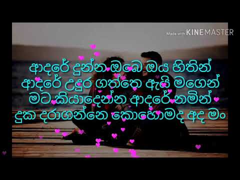 Adare Dunna Obe Oya Hithin- Ajith Muthukumarana