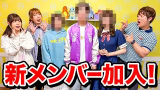 【重大発表】新メンバーが入ります！これからもポケるんTVをよろしくね♪【ご報告】