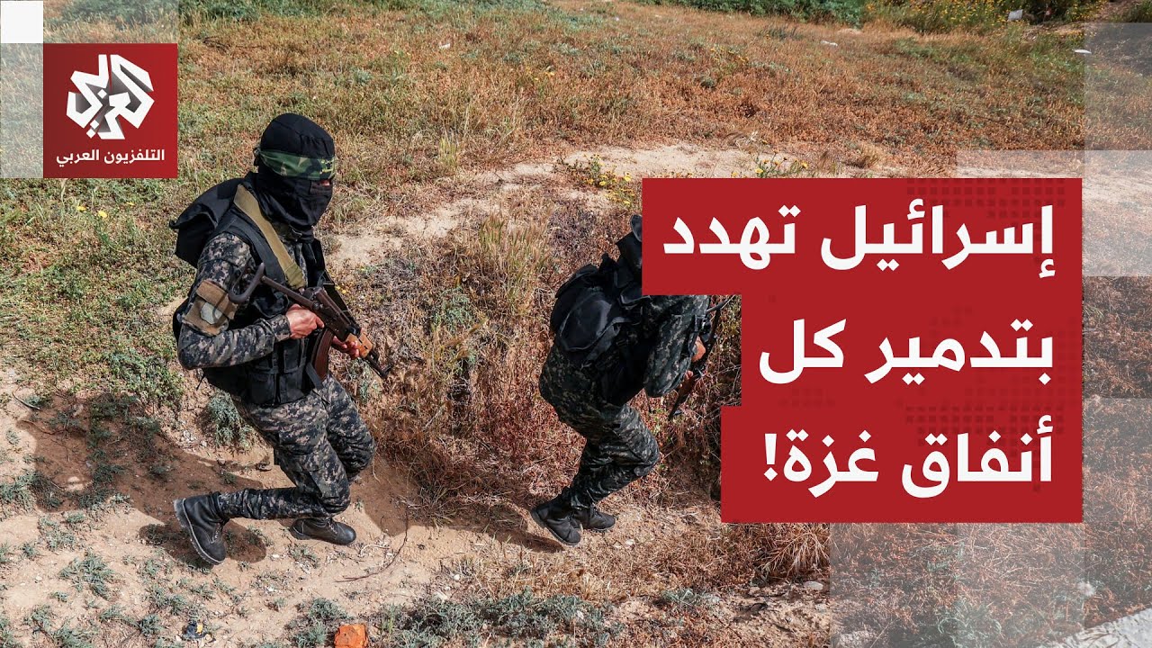 عاجل | وزير الأمن الإسرائيلي: أصدرت تعليماتي للجيش بتدمير جميع الأنفاق في غزة