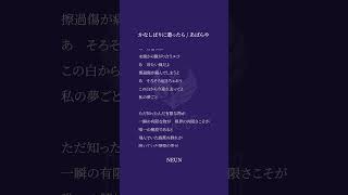 かなしばりに遭ったら / あばらや【NEUN / RK Music】#cover #shorts