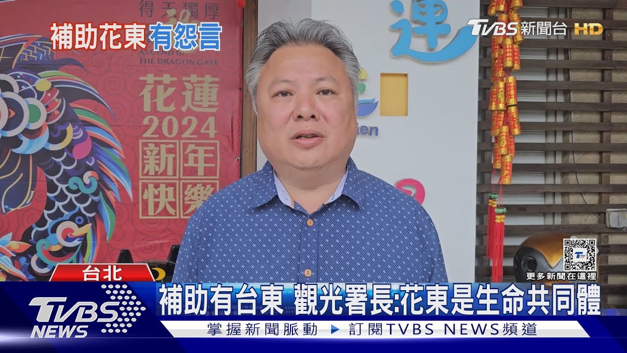 振興花蓮觀光「有台東」 業者怒要北上抗議