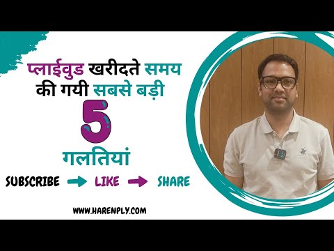 Avoid the top 5 mistakes when buying plywood!