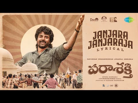 Janjara Janjaraja (Lyrical) — watch video