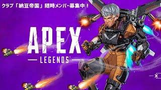 【Apex Legends】追い込まれた納豆はシュールストレミングより強烈だ！ 2021/06/15【ランク/ゴールド】
