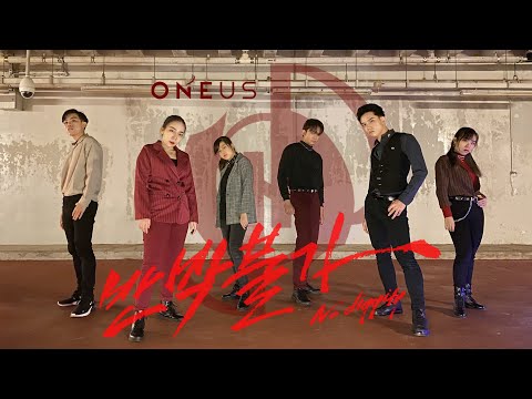 [KDP x YESSTYLE] ONEUS (원어스) - NO DIGGITY (반박불가) | Dance Cover by NTUKDP from Singapore
