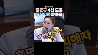정몽규 4선 도운 국회의원 폭로