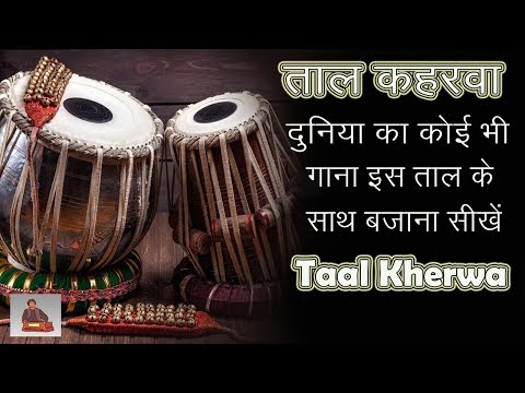 Taal Kherwa | Play Any Song With This Taal On Harmonium |