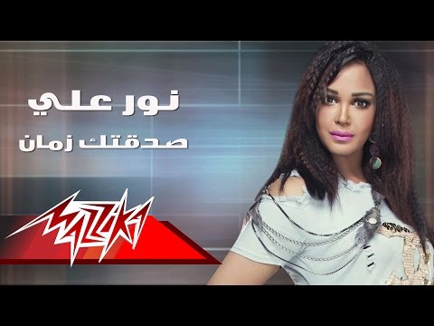 صدقتك نور علي