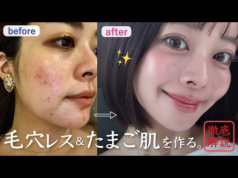 【🥚毛穴レス＆透明感🫧】うるツヤ美肌を作る、最強スキンケアを全て教えます🧖🏻‍♀️🩵