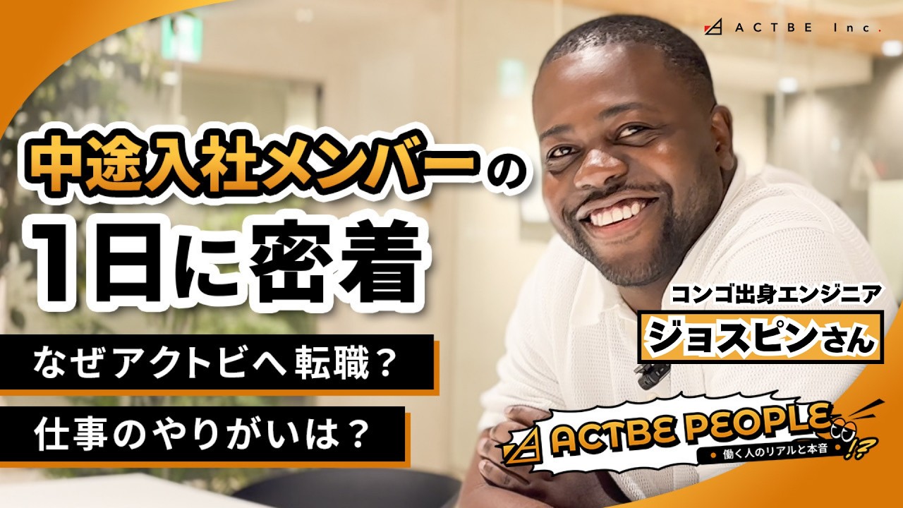 【1日密着】コンゴ出身エンジニアが、大阪のIT企業に転職した理由。中途入社・ジョスピンさんのリアルな1日と本音を公開