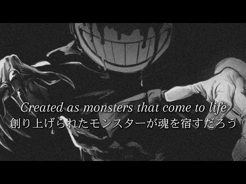 創り上げられたモンスターが魂を宿すだろう【和訳】Build Our Machine   From『DAGames』