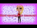 КЛИП   Меня прохожие не понимают   