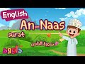 Surah 114 An Nas For Kids Learn Quran With Dawood Surat An Naas سورة الناس