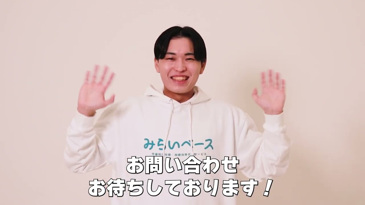 みらいベース紹介動画