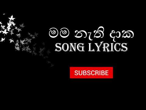 Mama Nathidaka (මම නැතිදාක) Song Lyrics -  Ashan Fernando