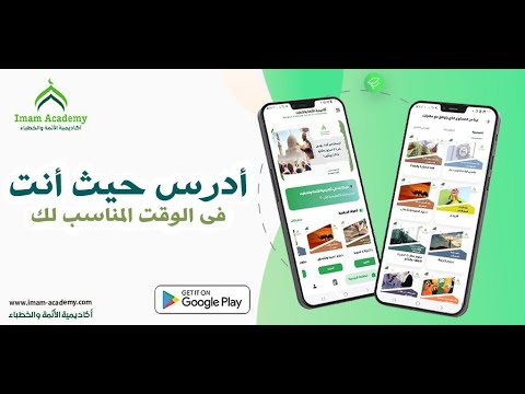 أكاديمية الأئمة والخطباء