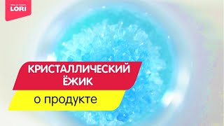 Кристаллический ёжик "Зелёный кристалл"