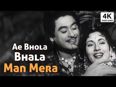 Ae Bhola Bhala Man Mera | Kishore Kumar Songs | Jhumroo Madhubala Beautifull Song