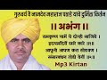 नामदेव महाराज पठाडे किर्तन Namdev Maharaj Pathade Kirt