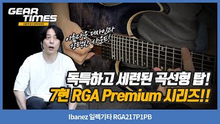 Video thumbnail for [GearTimes 4379회] Ibanez 일렉기타 RGA217P1PB by BUZZBEE TV
