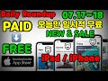 IOS 2020 07 17 18 오늘만 일시적 무료 어플 IPhone IPad Today Free Apps Apps Gone FREE KOR E
