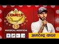 Comedy Champion Season 3 - Physical Audition Amrendra Yadav Promo