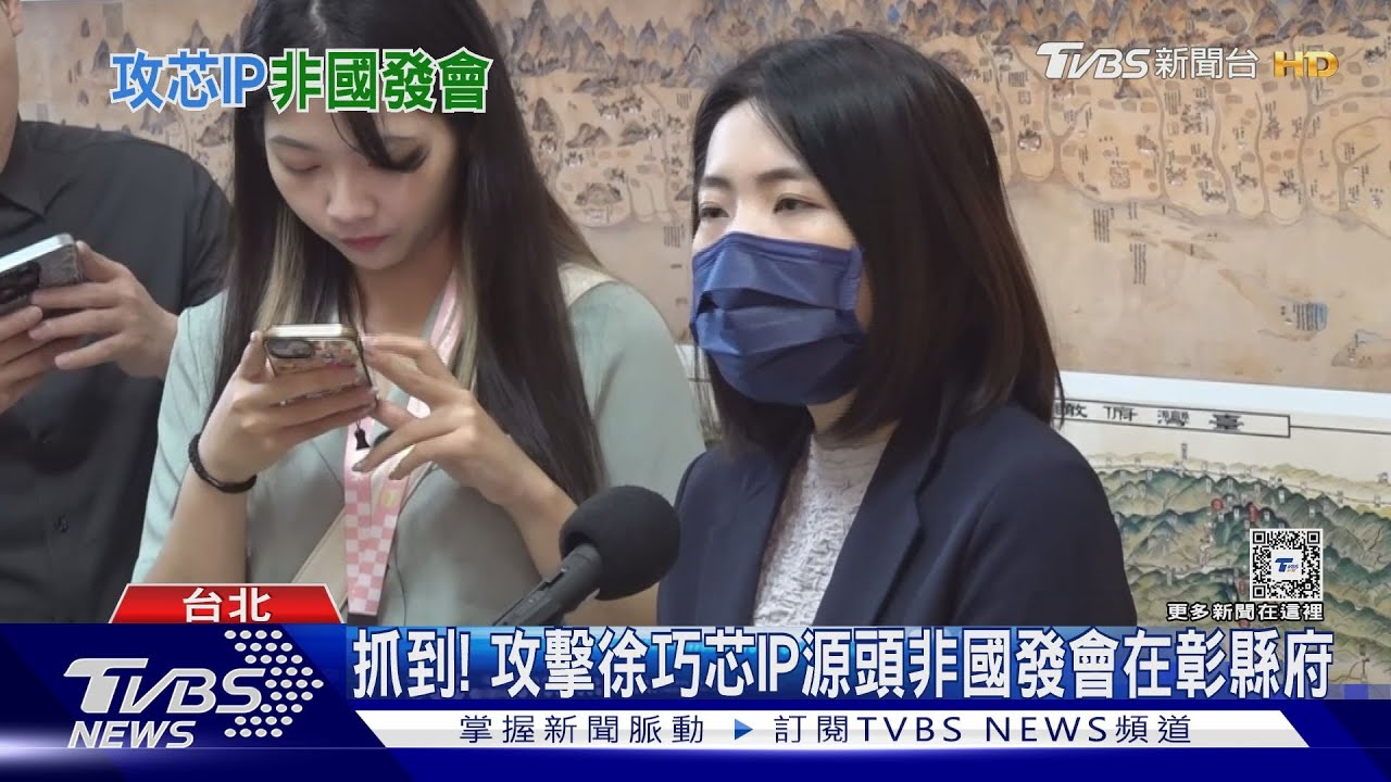 抓到! 攻擊徐巧芯IP源頭非國發會 在彰縣府