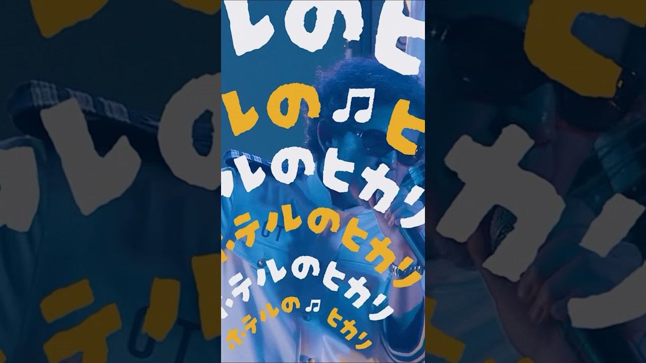 「#マチュリー」MVが公開中🎇 #UNICORN MACHURI『LIVE 1173』のライブ映像に加え、モーショングラフィックスも相まって、会場の熱気が伝わってくるMVです📺