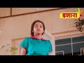 Sameer Aur Naina Ka Break Up Yeh Un Dino Ki Baat Hai Samaina Ishara TV