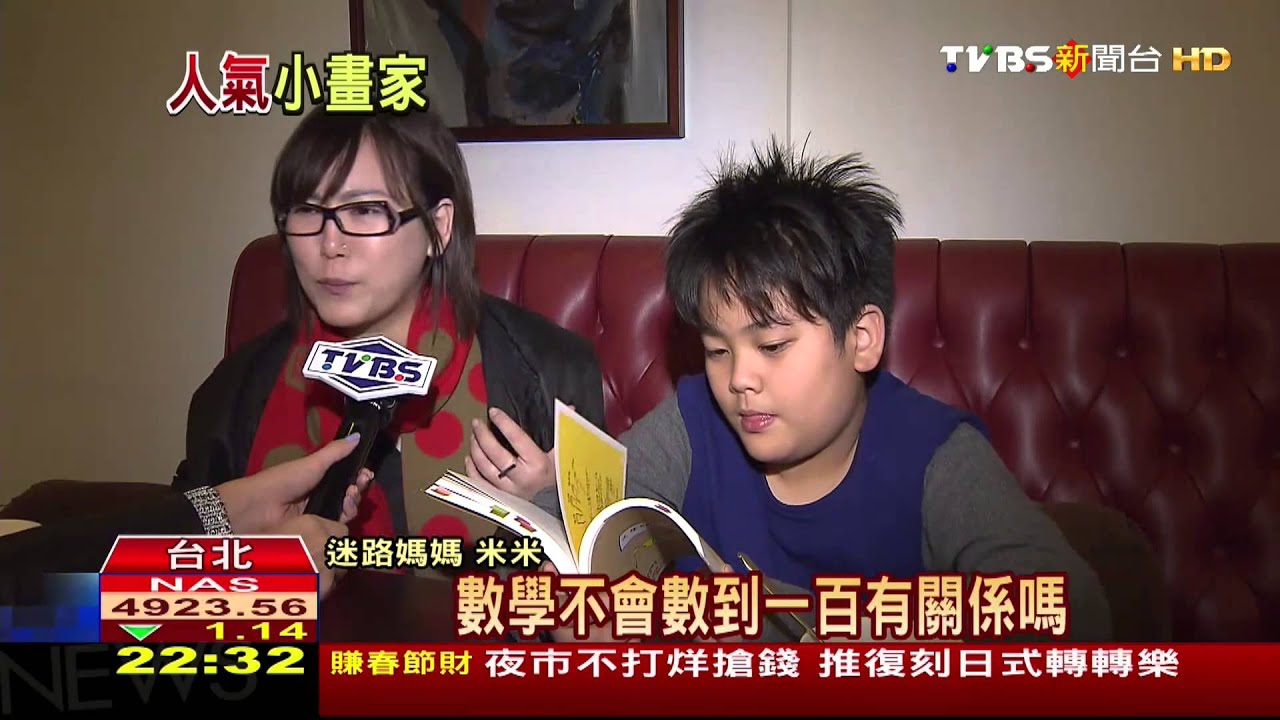 想像力不設限! 全台最小圖文作家迷路