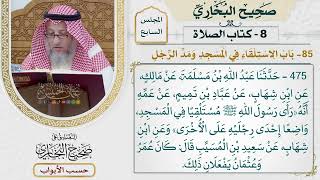 326- باب الاستلقاء في المسجد ومد الرجل - كتاب الصلاة - صحيح البخاري - عثمان الخميس