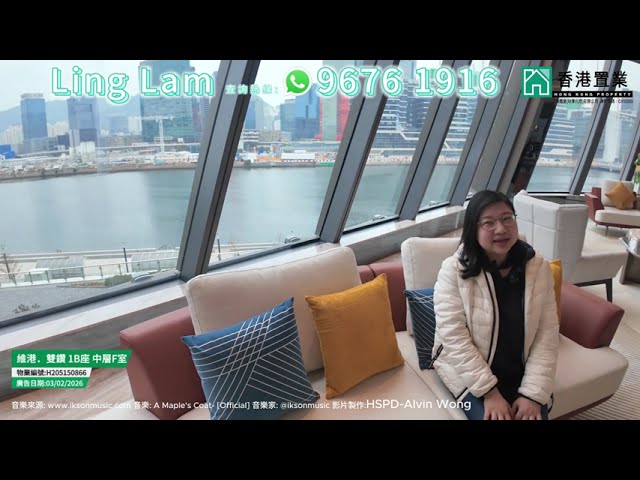 【Ling「置」筍推介】維港．雙鑽1B座中層F室