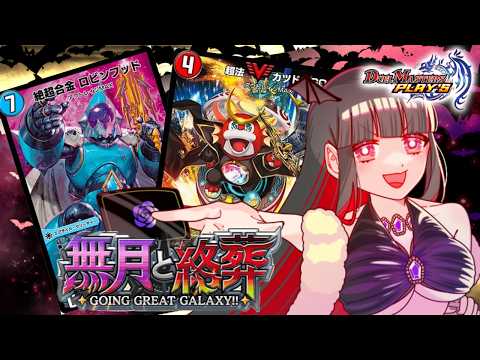 【デュエプレ】　1ランクでも上に行く　諦めない　リリちゃんネル【依光リリア】