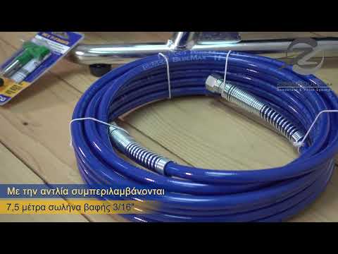 Graco GX FF Airless με Δοχείο 6 L