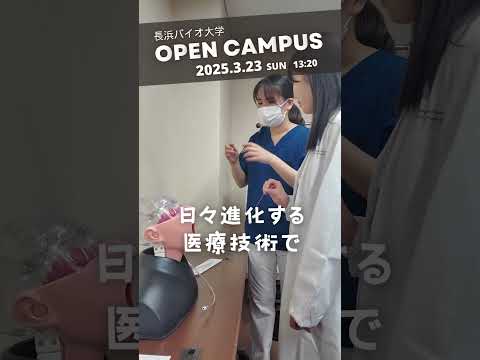 バイオデータサイエンス学科 未来の医療を支えるプロを目指せ！ 3/23OC開催
