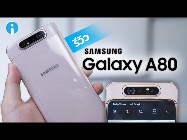   รีวิว Samsung Galaxy A80 หมุนกล้องหลังเป็นกล้องหน้าได้