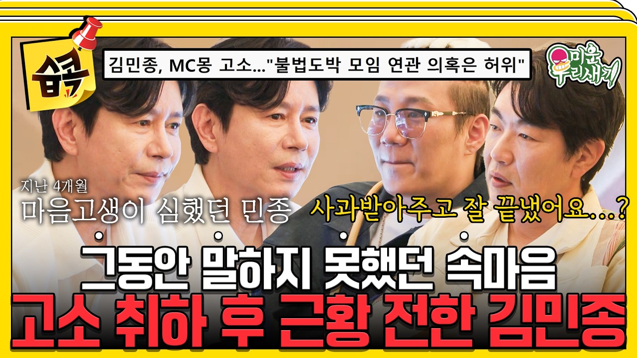 김민종 심경 고백 #미운우리새끼 #김민종 #이종혁